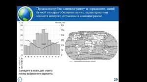 География. Задание № 18. Анализ климатограмм. Учитель Бурова Юлия Викторовна МБОУ «Школа № 3»