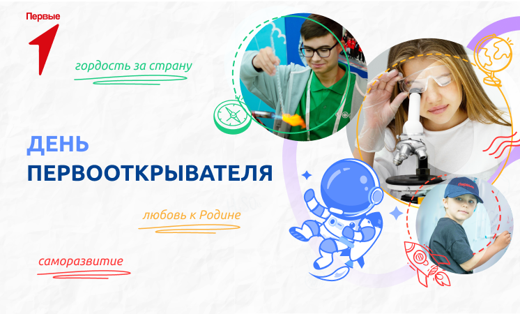 Разговоры о важном: День первооткрывателя смотреть онлайн