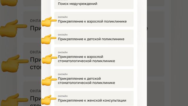Прикрепление к поликлинике с помощью mos.ru смотреть онлайн
