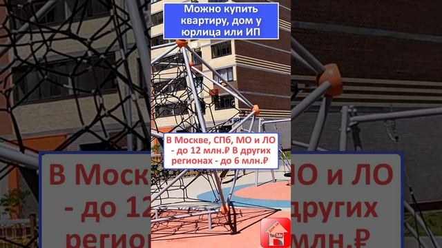 Семейная ипотека Всё что нужно знать! Можете ли вы купить жильё по этой программе Ипотека ВСЕМ short смотреть онлайн