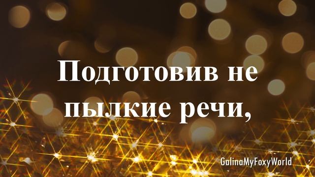 Я СПЕШИЛ И СТРЕМИЛСЯ НА ВСТРЕЧУ смотреть онлайн