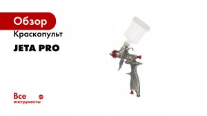 Разборка, мойка и сборка краскопульта