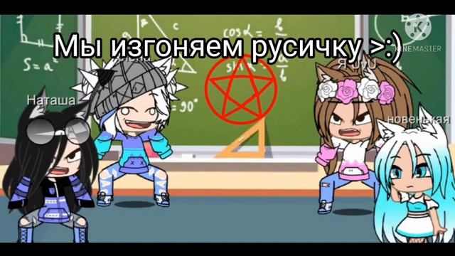 Изгоняем русичку смотреть онлайн