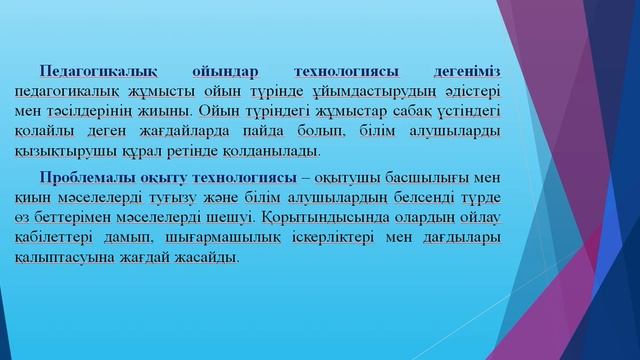 11дәріс Жоғары мектеп педагогикасы Тоғайбаева А.К. смотреть онлайн