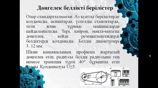 Бакалавриат Машиностроение 3 семестр Основы конструирования детали машин гос лабораториялық жұмыс смотреть онлайн