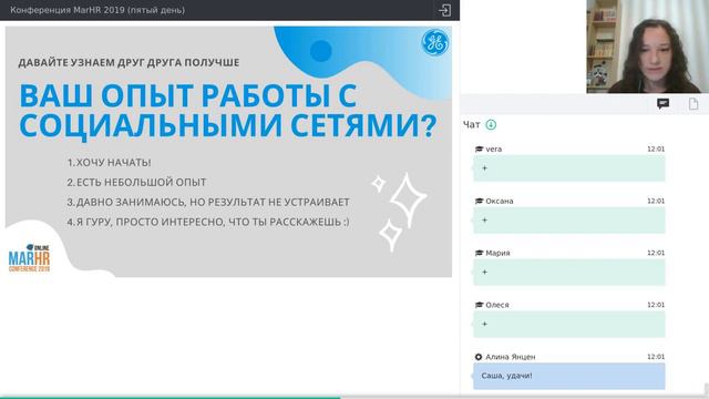 Александра Дмитриева, GE. Как мы создавали сообщество молодых и профессиональных во ВК смотреть онлайн