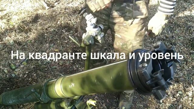 Выверка миномёта квадрантом, кратко смотреть онлайн