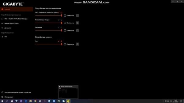 Windows 10 Realtek Audio Console - настройка