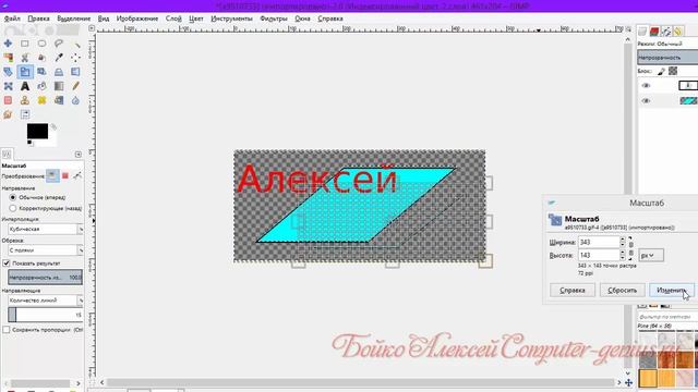 GIMP бесплатный аналог Фотошоп Photoshop смотреть онлайн