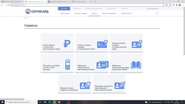 Что делать, если карта попала в стоп-лист в общественном транспорте смотреть онлайн