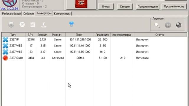 IronLogic Guard Light - Программное обеспечение для СКУД смотреть онлайн