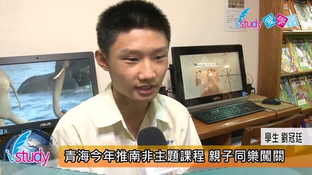 歡慶父親節　青海文理推親子同遊南非學英文 смотреть онлайн
