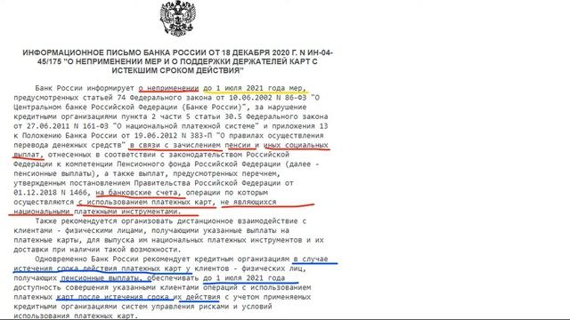 Срок обязательного зачисления пенсий и социальных выплат на карты «Мир» вновь перенесен смотреть онлайн