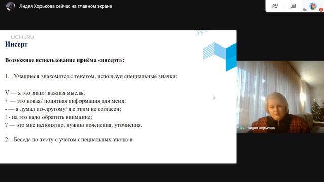 Интерактивные приемы работы с курсом «Литературный кружок» на уроке и во внеурочное время смотреть онлайн