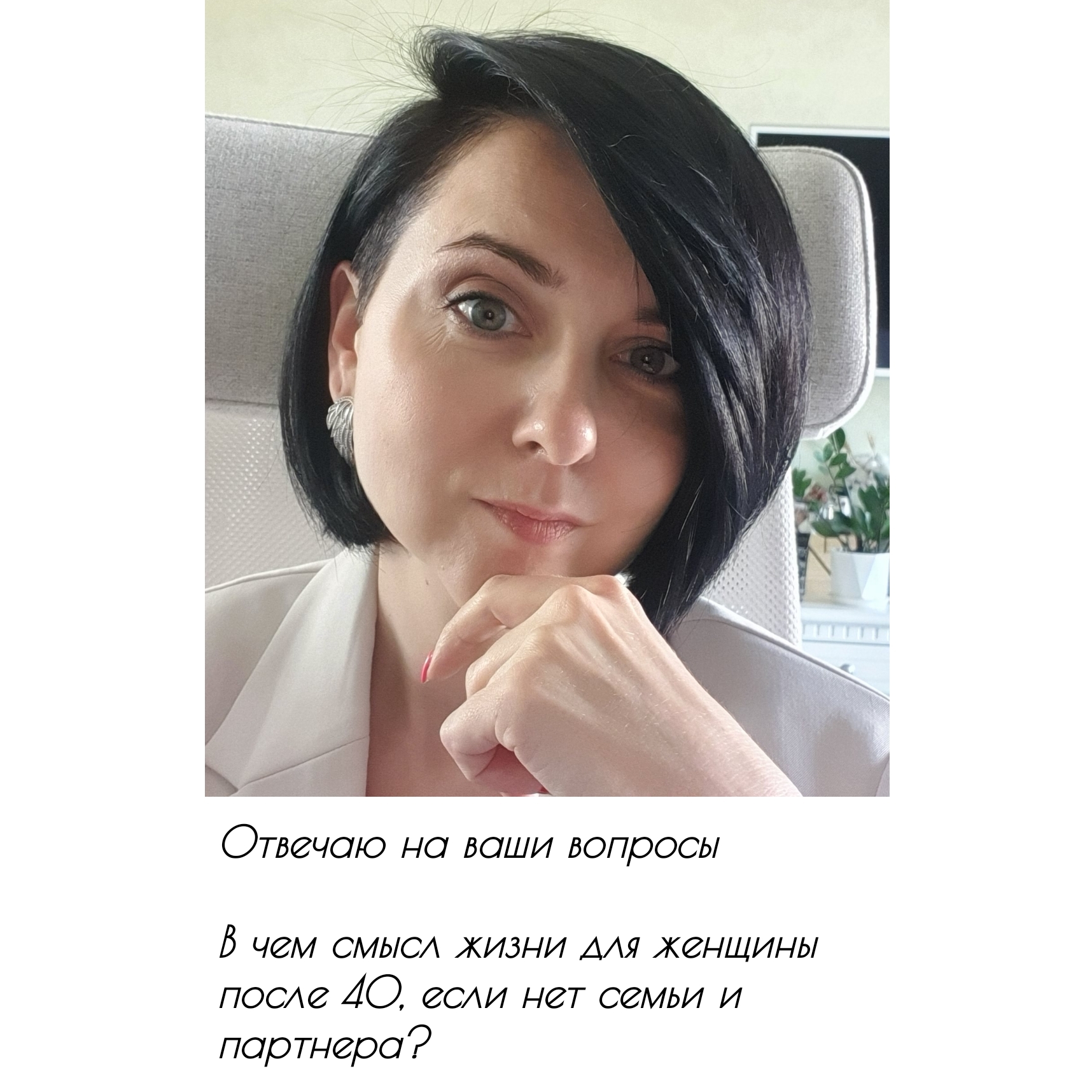 Смысл жизни
В чем он? Как его найти?