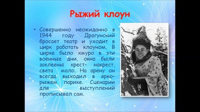 Удивительный мир Драгунского смотреть онлайн