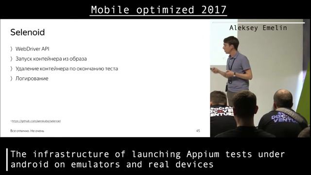 Aleksey Emelin – The infrastructure of launching Appium tests under android смотреть онлайн