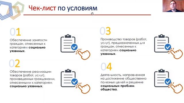 «Законодательное регулирование деятельности социального предпринимательства» смотреть онлайн