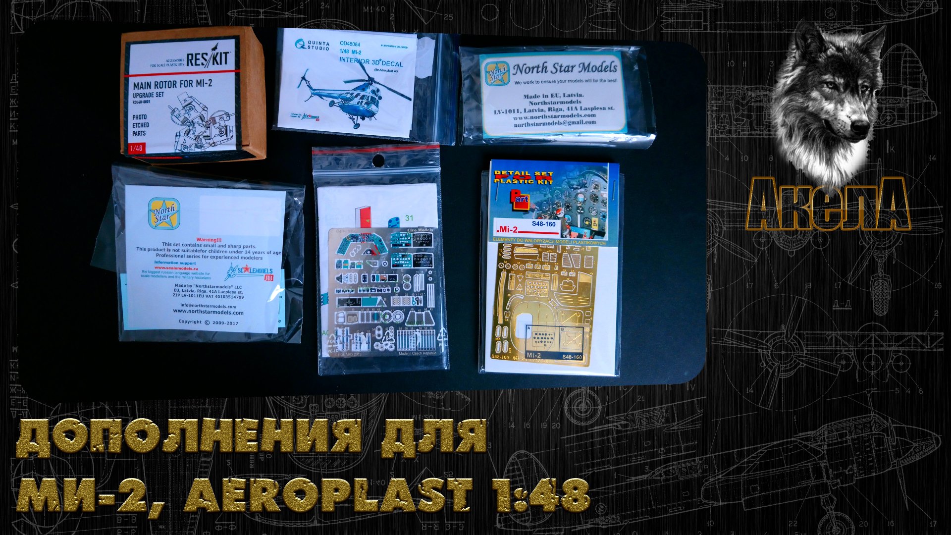Дополнения для Ми-2, Aeroplast 1/48