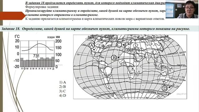 География. Задание №18. Климат (определение по климатограммам типов климата). смотреть онлайн