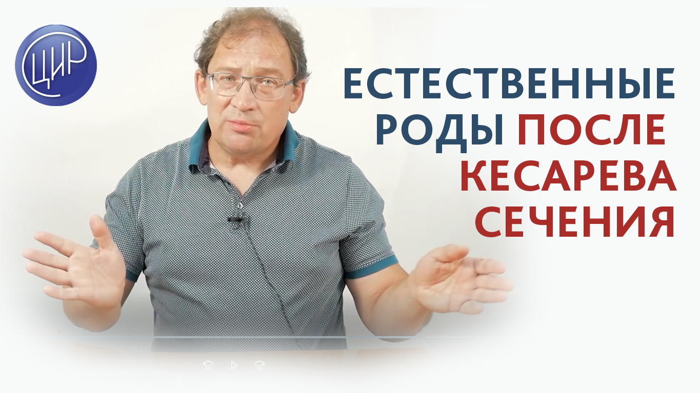 Забеременела через 1 год и 3 месяца после кесарева сечения. Возможны ли естественные роды? Гузов И.И