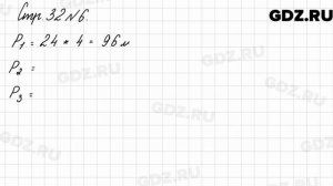 Стр. 32 № 6 - Математика 3 класс 2 часть Моро