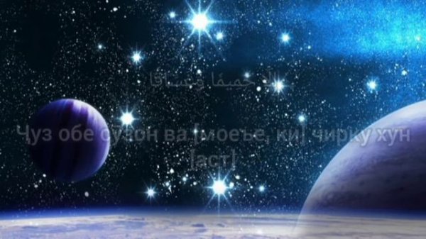 Мишари Рашид  Сура Ан-Наба' (Тарчума Точики)