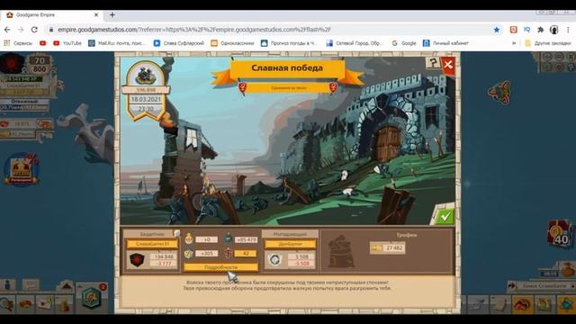 Goodgame Empire, оборона замка, отчёты с вара, сервер Россия-1 смотреть онлайн
