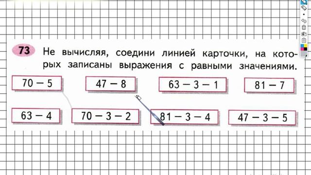 Задание №73 Сложение и вычитание - ГДЗ по Математике 2 класс (Моро) Рабочая тетрадь 1 часть