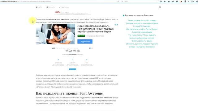 Иконки font awesome как подключить к сайту и блогу смотреть онлайн