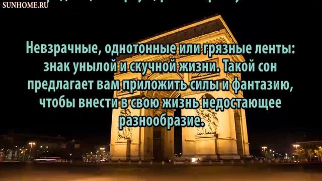 К чему снится Лента, тесьма сонник, толкование сна смотреть онлайн
