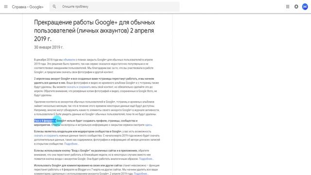 Google + Закрывают. Google Plus Закроют Навсегда. Прощай Google+