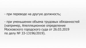 Как на законном основании снизить работнику зарплату