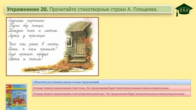 Упражнение 20. Русский язык, 2 класс, 1 часть, страница 18 смотреть онлайн