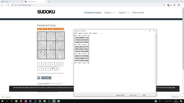 Консольный судоку смотреть онлайн
