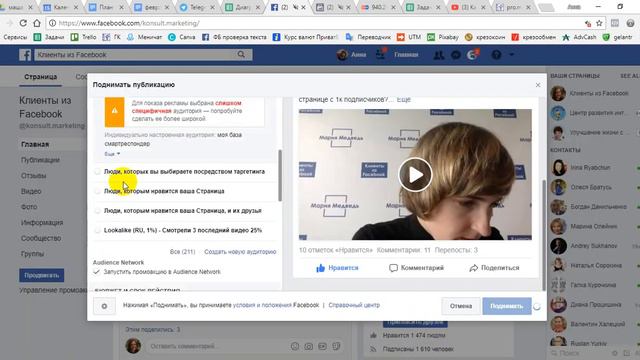 Продвижение публикации с бизнес страницы фейсбук смотреть онлайн
