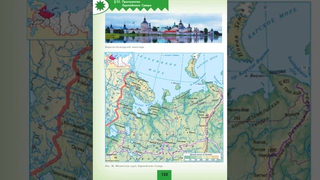 География 9кл. §32 Пространство Европейского Севера смотреть онлайн