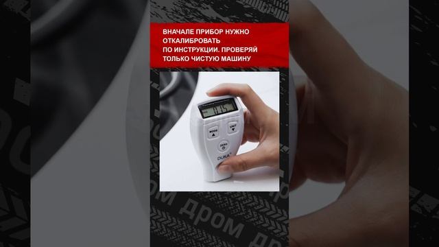 Секреты перекупов: как правильно использовать толщиномер смотреть онлайн