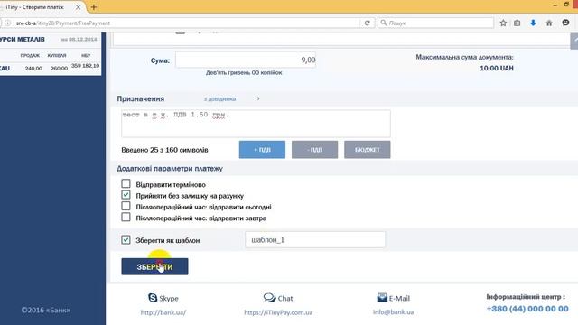 Интернет банкинг iTiny 2.0. Видео 3. Создание платежей. смотреть онлайн