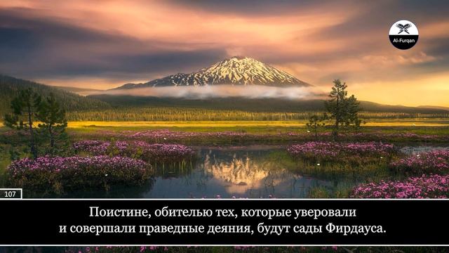 Mustafa Mahdi. 18 Аль-Кахф (Пещера), аяты 103-110 смотреть онлайн