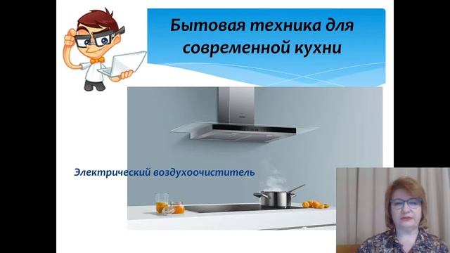 Бытовая техника для кухни Технология 5 класс смотреть онлайн