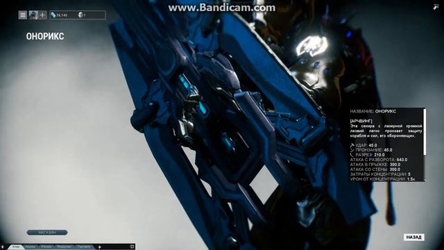 Warframe : ОНОРИКС смотреть онлайн