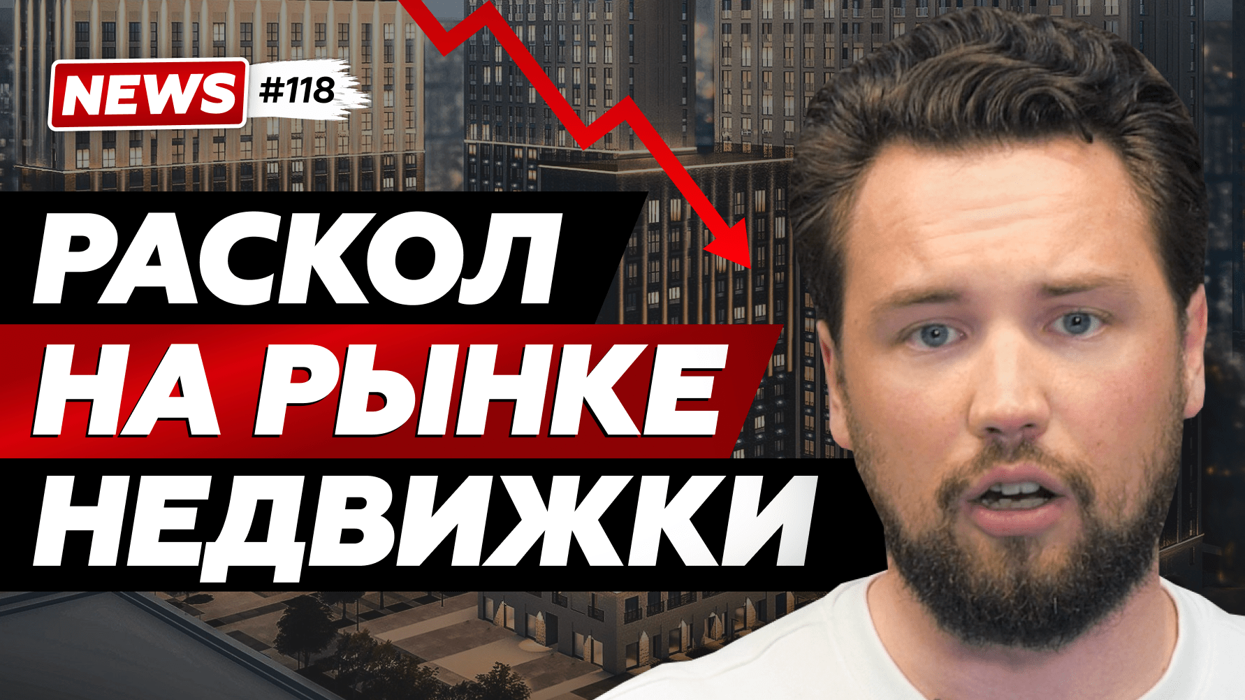 Новостройки дороже вторички на 41% // Инвестициям в недвижимость пришел конец смотреть онлайн