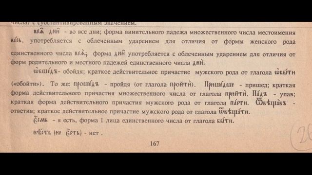 Пособие по церковно-славянскому языку Урок 6 смотреть онлайн