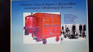 Путешествие в прошлое пылесоса 14.05