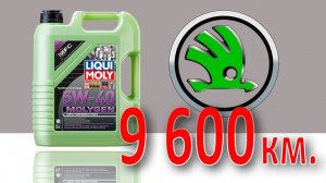 Liqui Moly Molygen New Generation 5w40 (Skoda 9 600 km.)