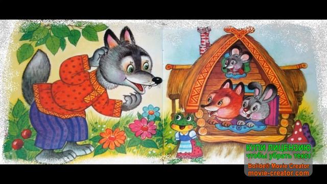 Мини-урок онлайн. Чтение альтернативное. Сказка «Теремок» смотреть онлайн