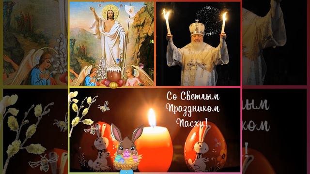 ХРИСТОС ВОСКРЕСЕ! ПАСХАЛЬНАЯ ОТКРЫТКА. смотреть онлайн