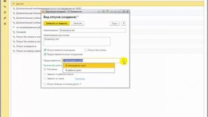Как настроить дополнительный отпуск за выслугу лет в 1С:ЗУП ред.3