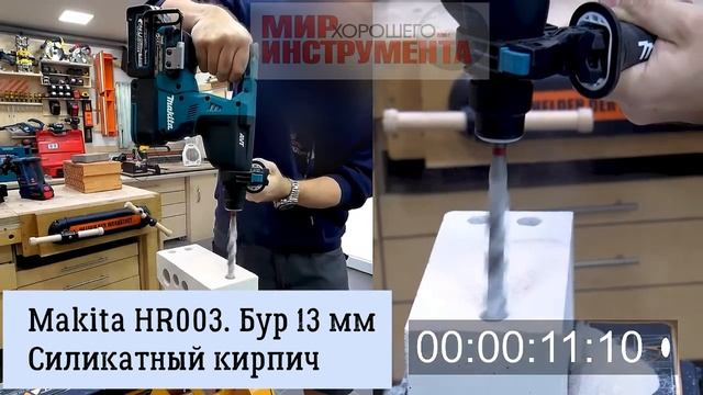 Сравнение аккумуляторных перфораторов SDS-PLUS Makita, Bosch, Hilti смотреть онлайн